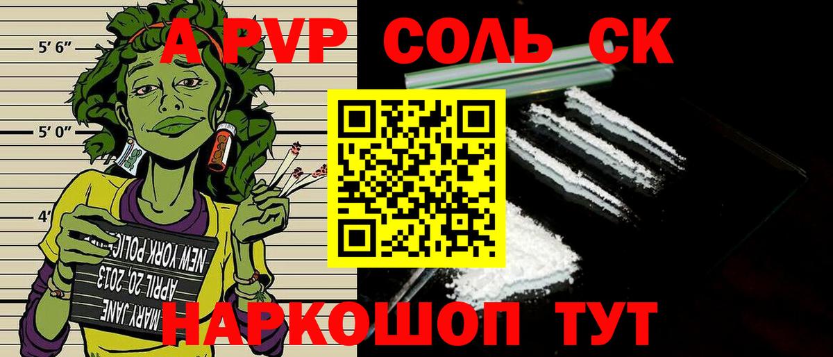 A PVP крисы CK  A-PVP VHQ  A PVP Соль  Новоуральск 
