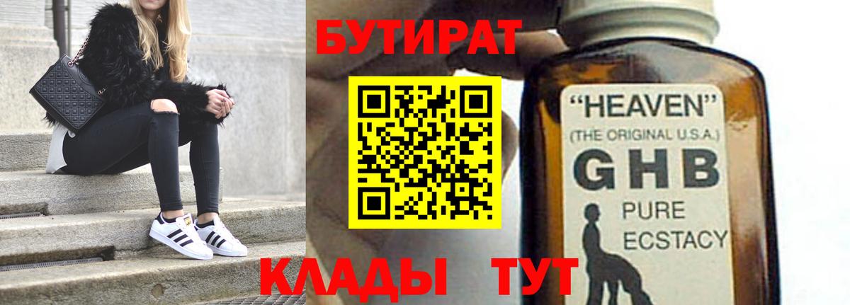 Бутират оксибутират  Новоуральск 