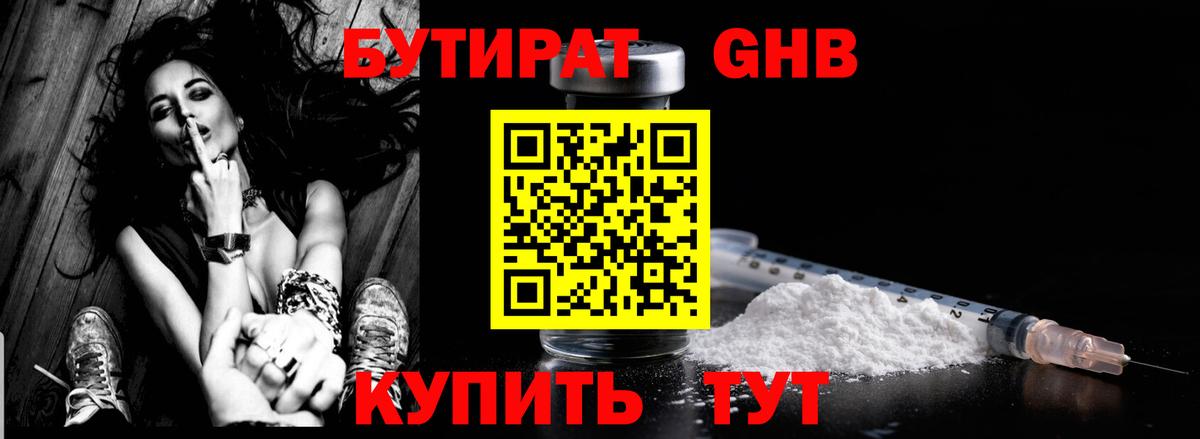 Бутират BDO  БУТИРАТ  Новоуральск  Вход с VPN 
