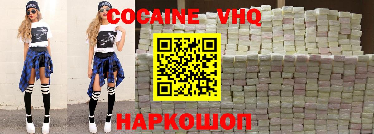 Cocaine 99%  наркотики  Новоуральск  КОКАИН VHQ 