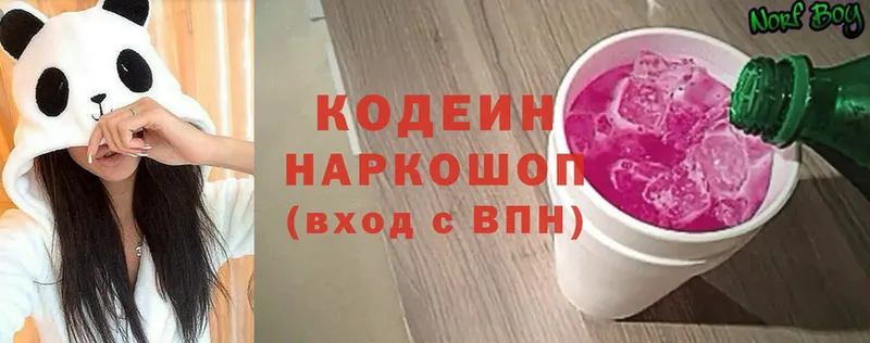 Кодеин Purple Drank  Новоуральск 