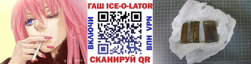 ГАШИШ Ice-O-Lator  Новоуральск 