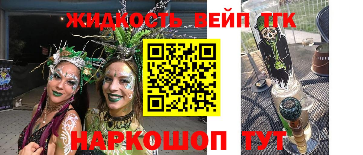 ТГК вейп с тгк  Новоуральск 