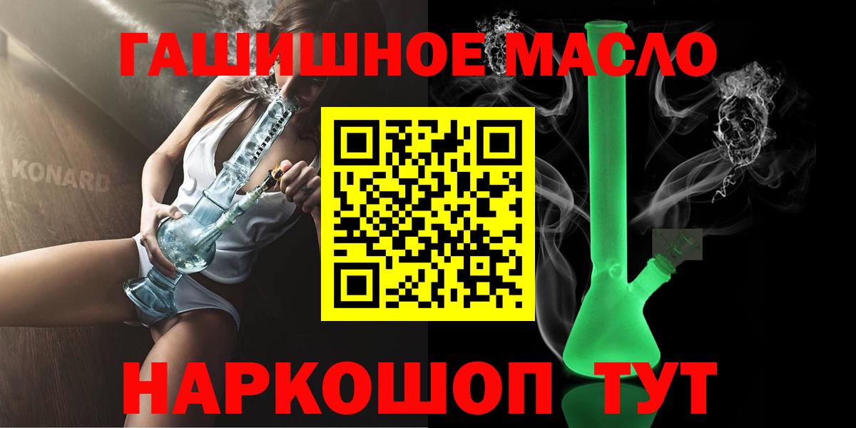 ТГК гашишное масло Новоуральск